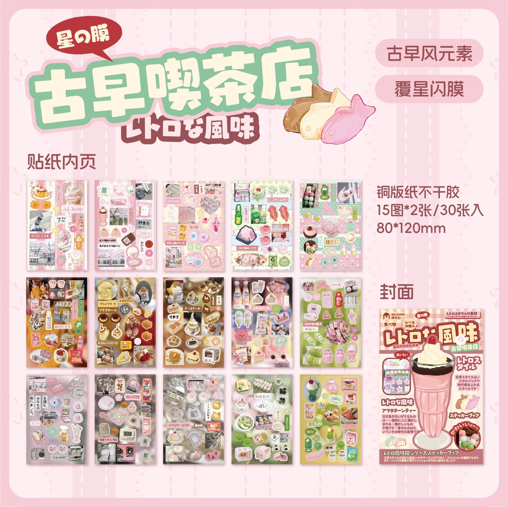 30sheets Showa Fantasy Series Kawaii Flash Die Cut Sticker Book DIY Junk Journal Diary Scrapbooking Material Stationery Stickers Qme B