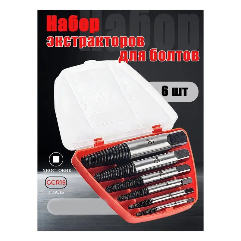 A02F-For Easy Removal For Damaged Screws 6Pcs Bolt Extractor Set 4-25Mm Durable Steel Tools Perfect For DIY And Repair Qme