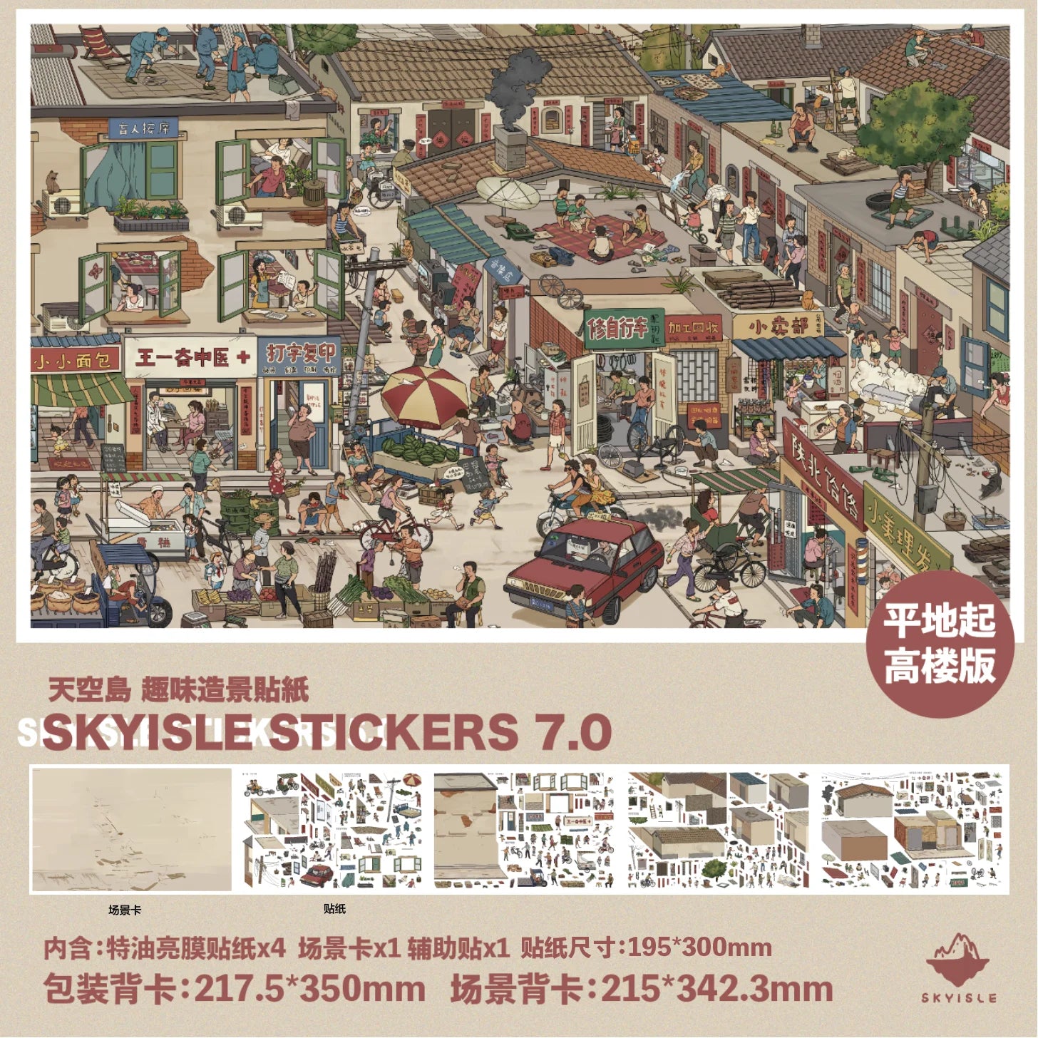Sky Island Childhood Memories Series Miniature Scene Stickers Festival Collection Scrapbook Manual Stacking Aesthetics Stickers Qme D-high-rises