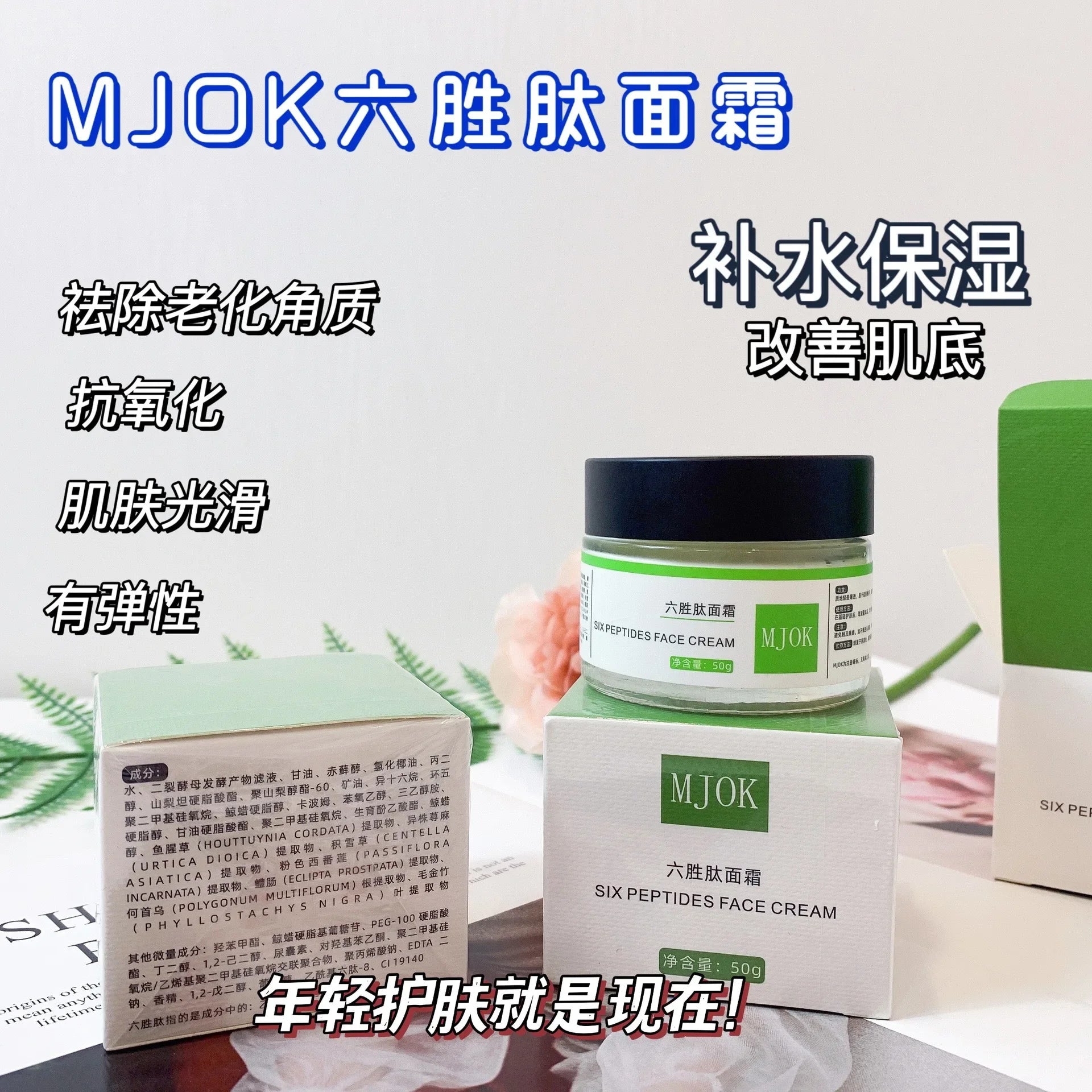 50g Six peptides Cream Firms Tightens Moisturizing Anti-Early Aging for Sensitive Skin Face And Neck Qme