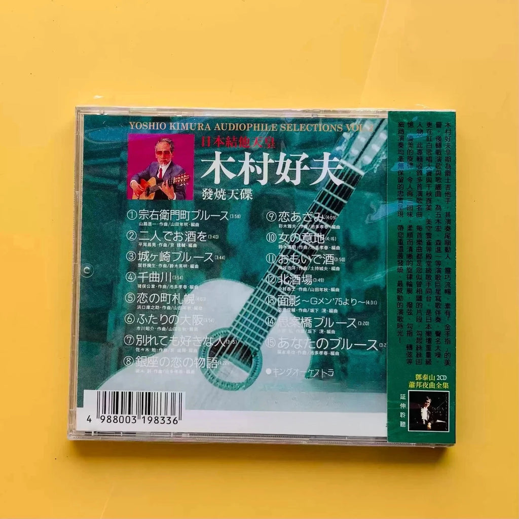 Japanese Classical Guitar Virtuoso CD, "Yoshio Kimura Audiophile Selections Vol.2", Melodic Guitar Tracks for Hi-Fi Enthusiasts Qme