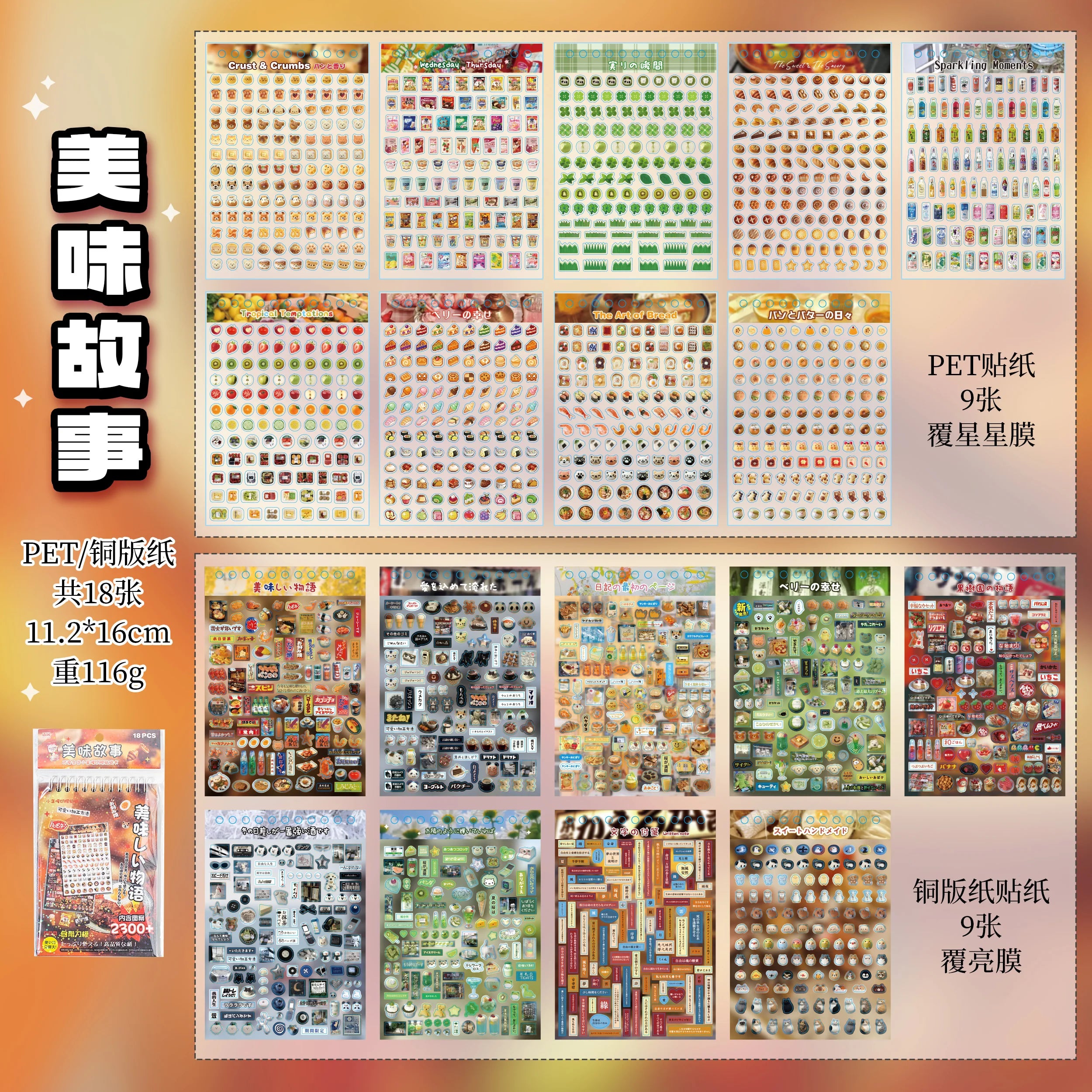 18 Sheets Cute Foods Fruit Cake Retro Decorative Sticker Book Scrapbooking Handbook Material Phone Stickers Kids Gift Qme A