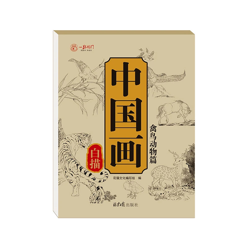 Chinese Painting White Drawing Copying Album Spiyle Calligraphy Paper Qme A