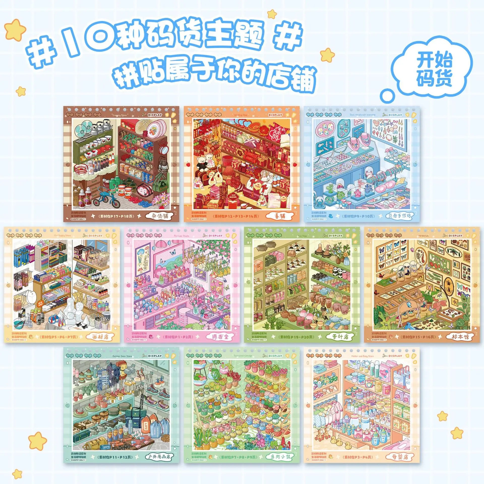 30 pcs Large Code goods series Miniature Scene Sticker Book 3D Cute Three-dimensional House DIY Students Fun Sence Sticker Qme