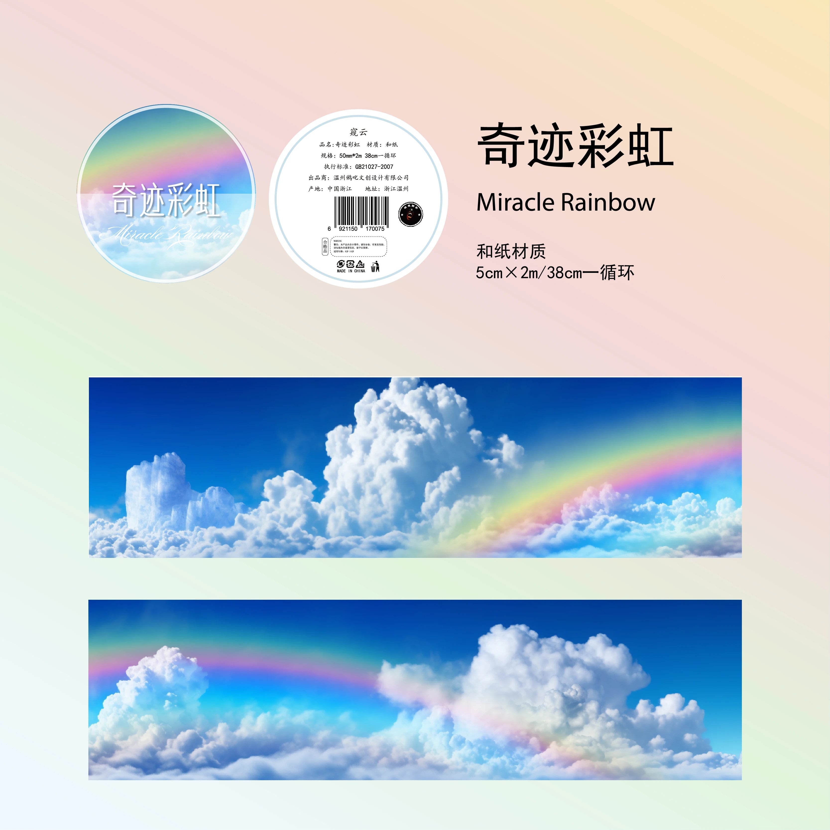 50mm*2m Ins Colorful Clouds Washi Tape DIY Scrapbook Planner Diary Stickers Masking Tapes Aesthetic Stationery Office Supplies Qme A Tape