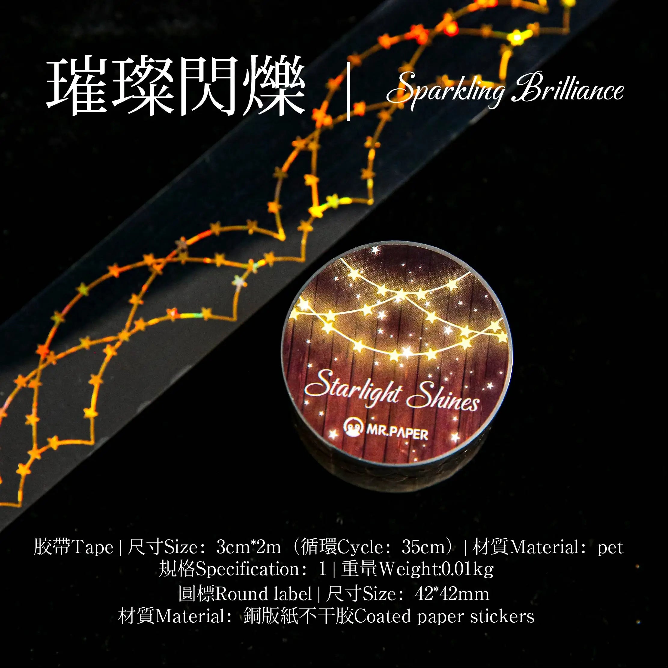 1 Roll Glitter Star String Light Fringe Themed Decorative Tape for Scrapbooking DIY Frame Collage Laptop Phone Cup Luggage Guita Qme S30248-4