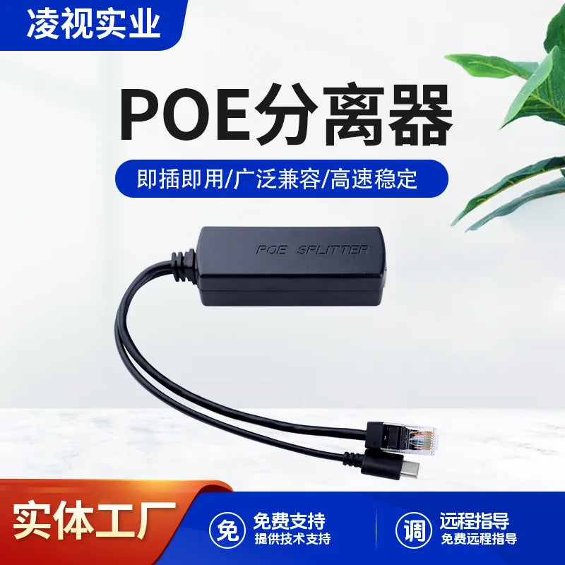 1PCS POE Splitter 48V to 5V 2.4A Gigabit Power Supply Module with Isolation Power Separation Cable Qme 48Vto5V P0E 0525LK