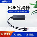 1PCS POE Splitter 48V to 5V 2.4A Gigabit Power Supply Module with Isolation Power Separation Cable Qme 48Vto5V P0E 0525LK