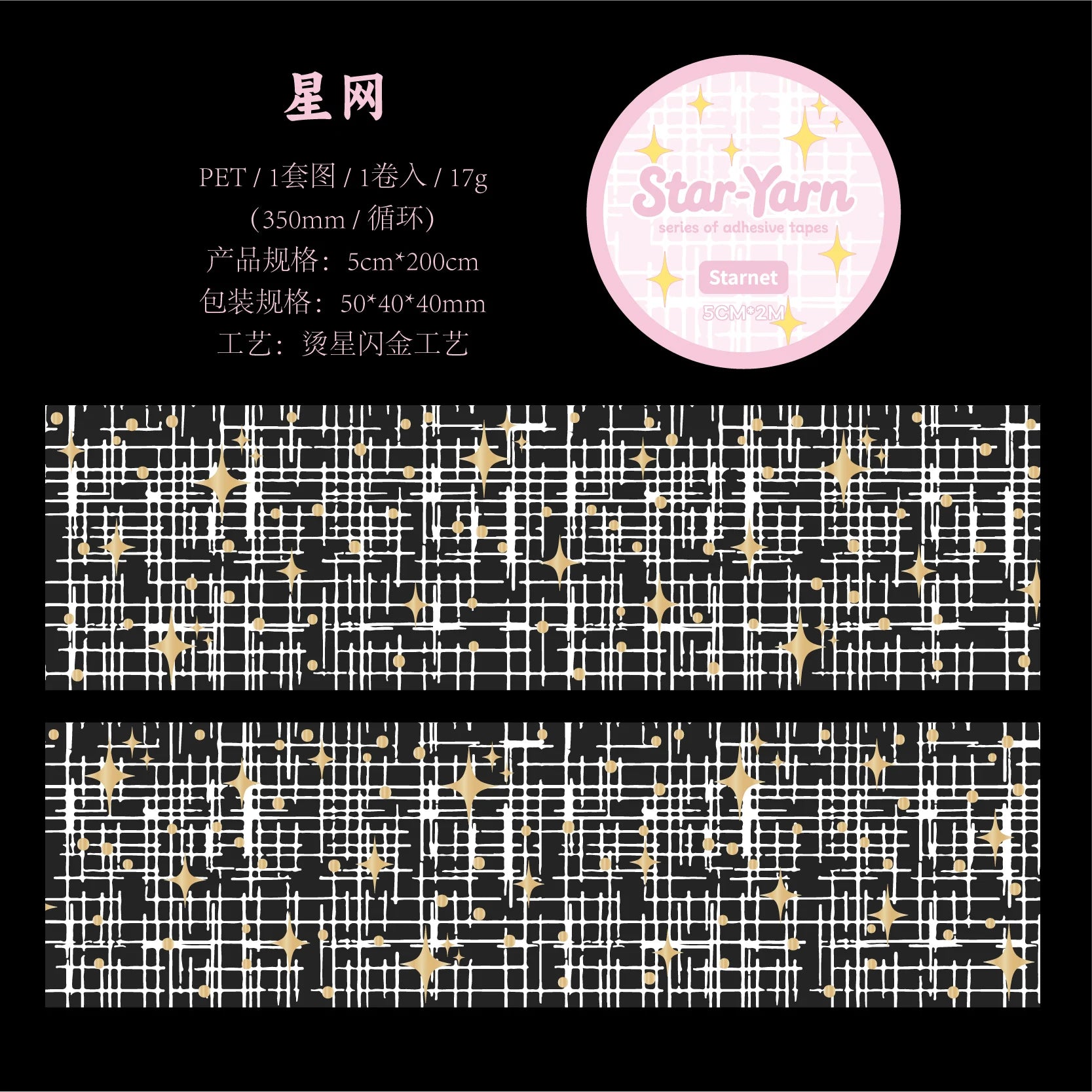 200cm/Roll，Sparkling star gauze Theme, Scrapbook Stickers, Handbook Making Tapes, Phone Case Photo Decorative，Stationery Tapes Qme D