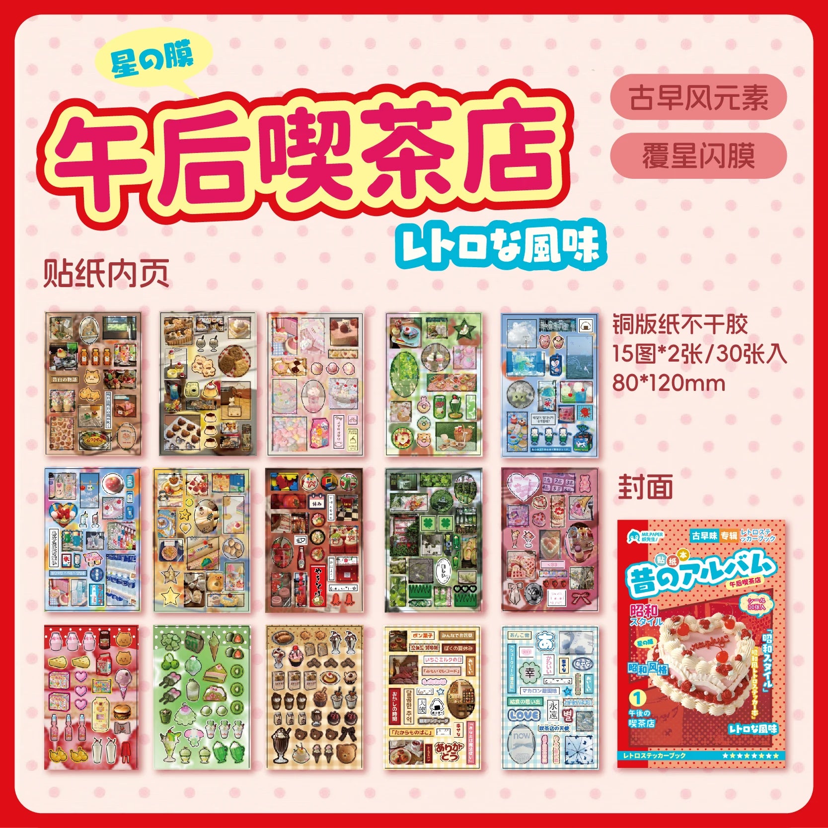 30sheets Showa Fantasy Series Kawaii Flash Die Cut Sticker Book DIY Junk Journal Diary Scrapbooking Material Stationery Stickers Qme E