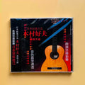 Japanese Audiophile Classical Guitar Music CD, Acoustic Guitar Performance Themed Cover, Instrumental Track Collection Qme Guitar Music CD