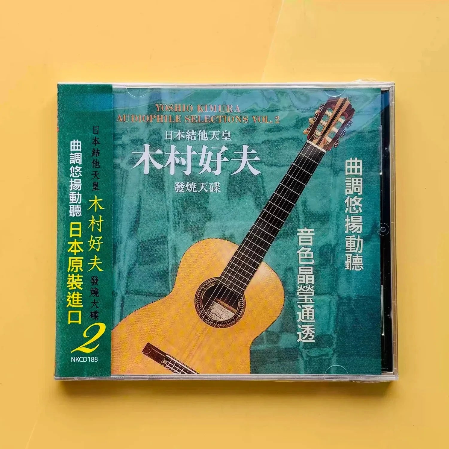 Japanese Classical Guitar Virtuoso CD, "Yoshio Kimura Audiophile Selections Vol.2", Melodic Guitar Tracks for Hi-Fi Enthusiasts Qme