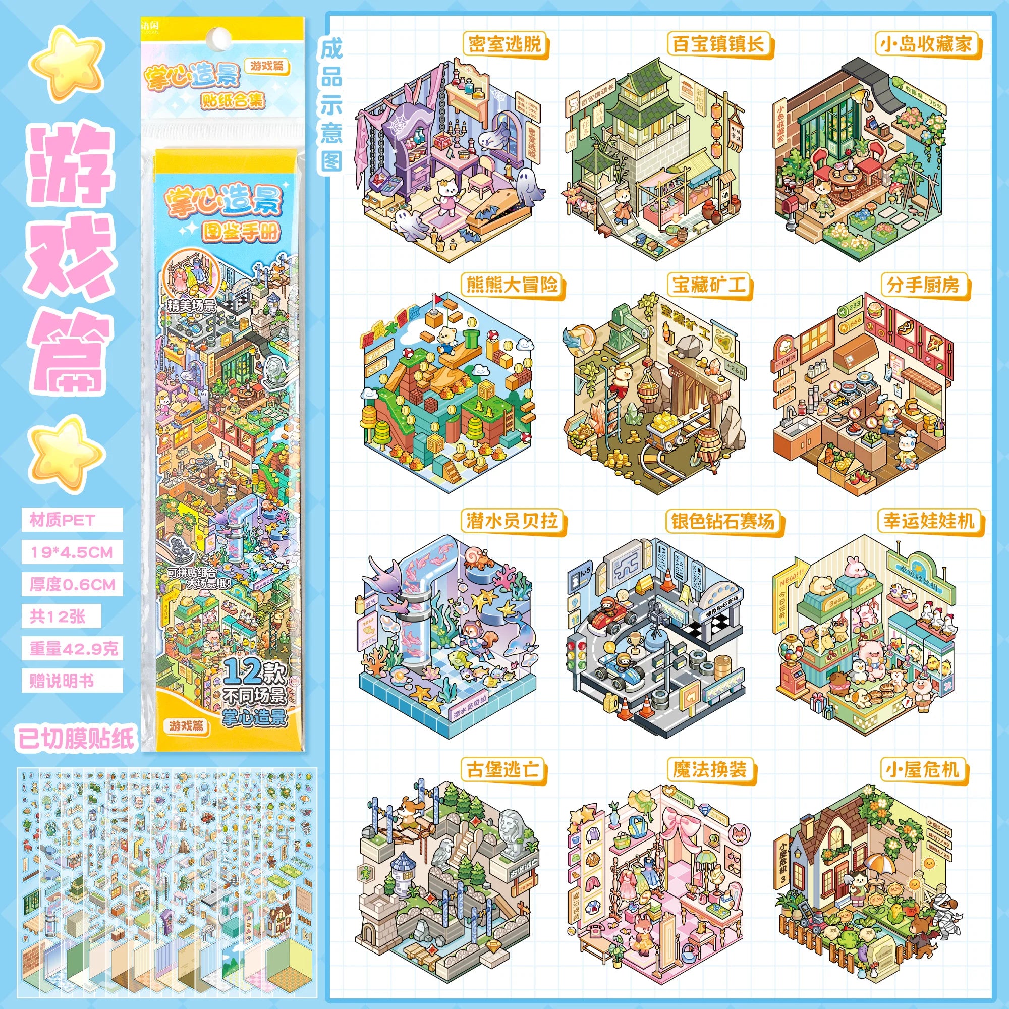 13 Sheets/Book Mini Cute Micro Landscape Stickers for DIY Scrapbooking Phone Case Decoration Student Reward Arts and Crafts Qme 1