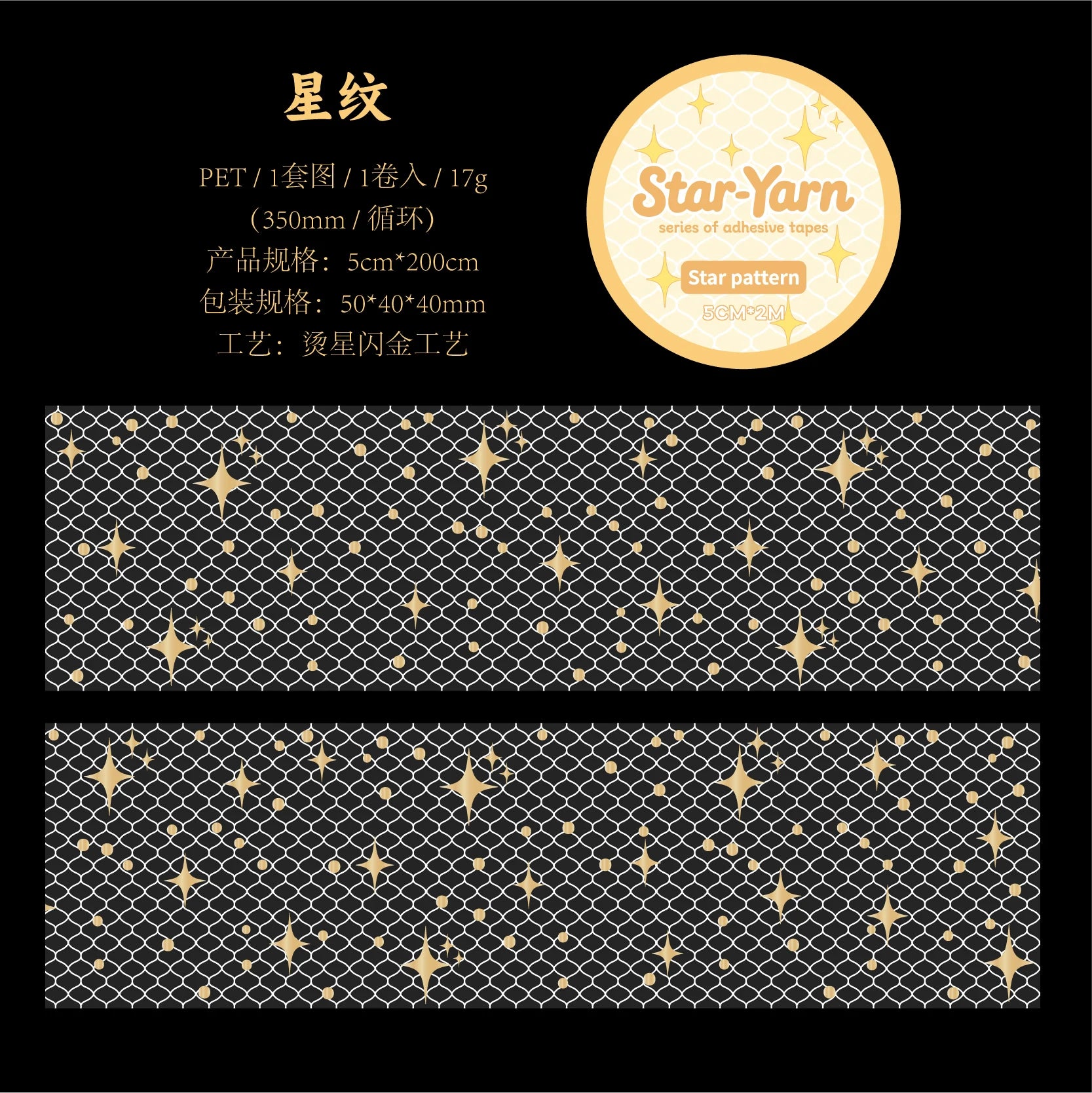 200cm/Roll，Sparkling star gauze Theme, Scrapbook Stickers, Handbook Making Tapes, Phone Case Photo Decorative，Stationery Tapes Qme E