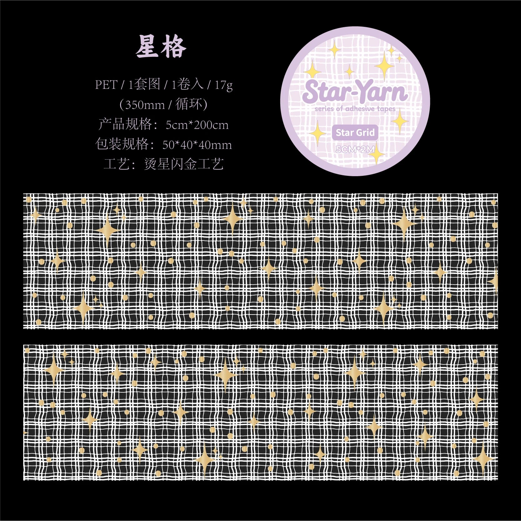 200cm/Roll，Sparkling star gauze Theme, Scrapbook Stickers, Handbook Making Tapes, Phone Case Photo Decorative，Stationery Tapes Qme A