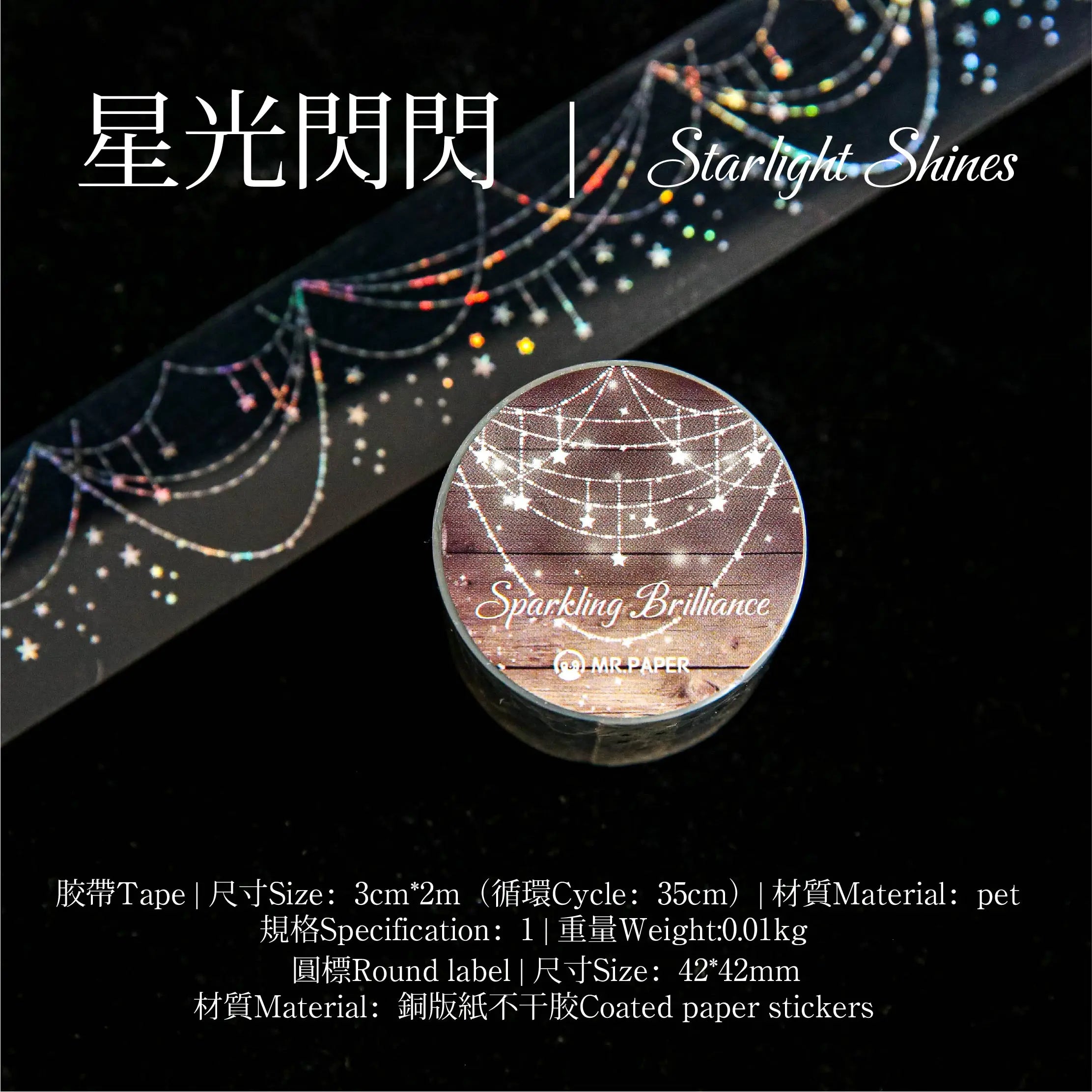 1 Roll Glitter Star String Light Fringe Themed Decorative Tape for Scrapbooking DIY Frame Collage Laptop Phone Cup Luggage Guita Qme S30248-2