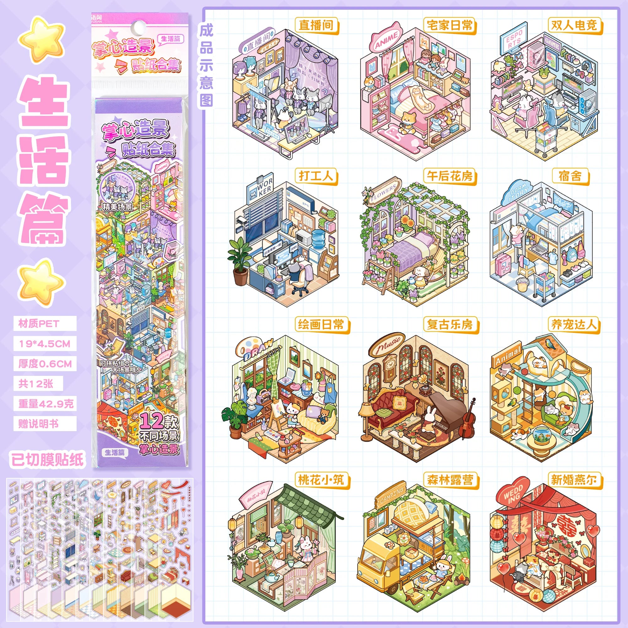 13 Sheets/Book Mini Cute Micro Landscape Stickers for DIY Scrapbooking Phone Case Decoration Student Reward Arts and Crafts Qme 2