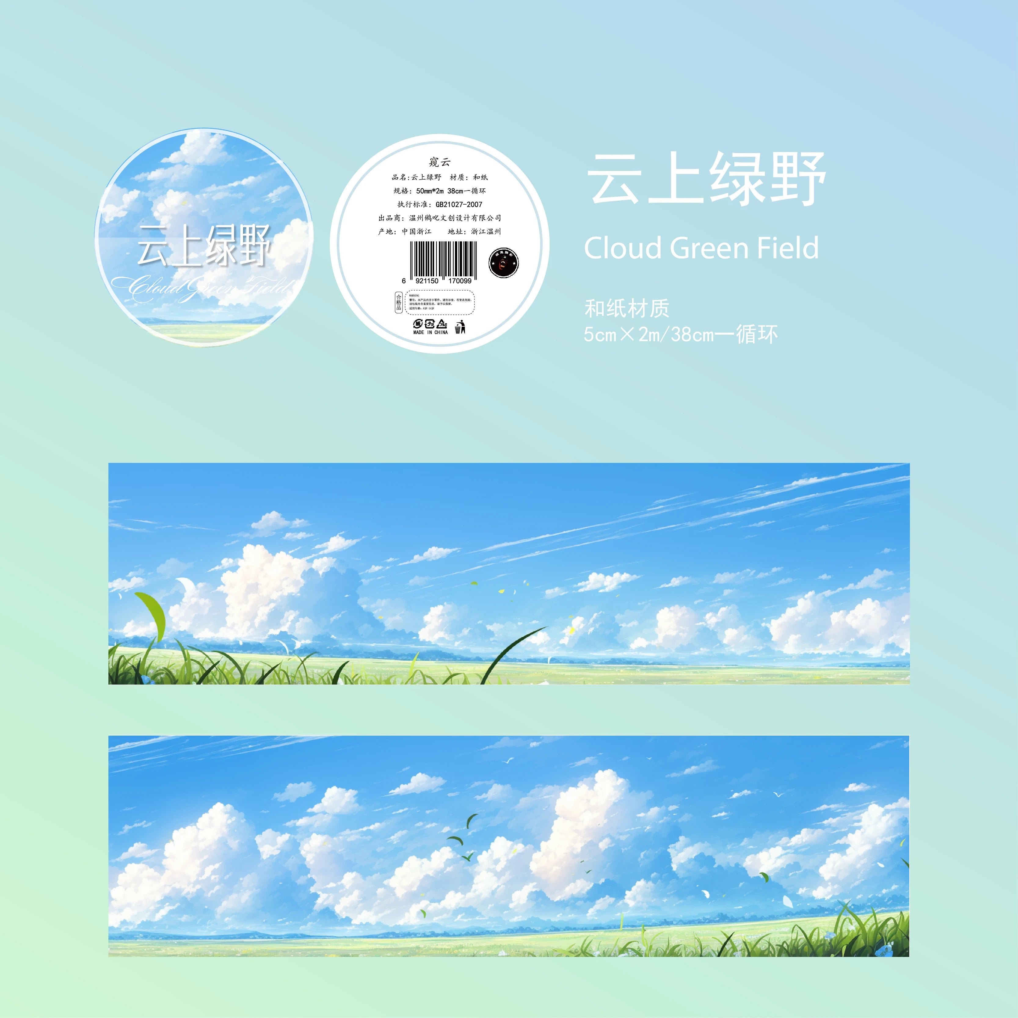 50mm*2m Ins Colorful Clouds Washi Tape DIY Scrapbook Planner Diary Stickers Masking Tapes Aesthetic Stationery Office Supplies Qme F Tape