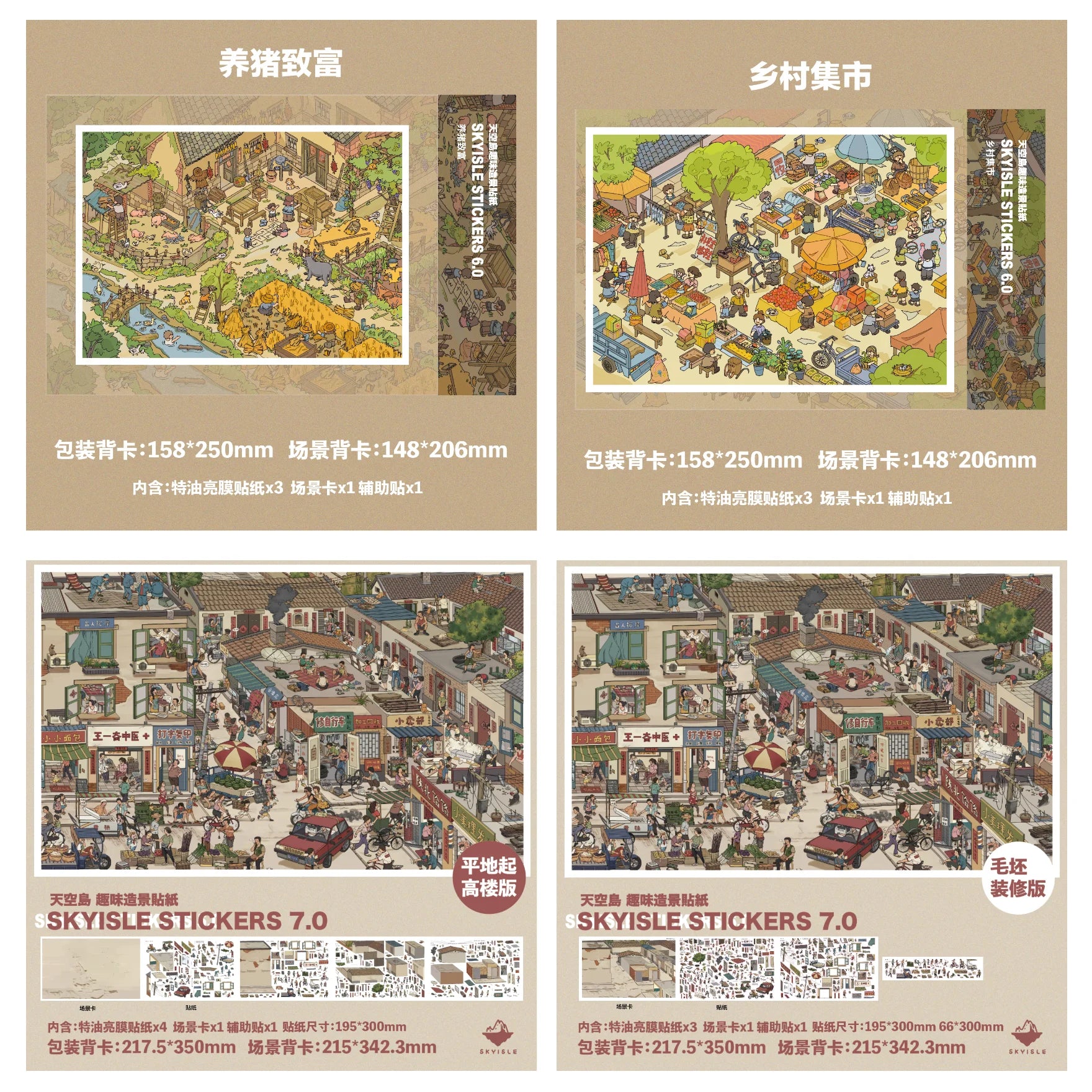 Sky Island Childhood Memories Series Miniature Scene Stickers Festival Collection Scrapbook Manual Stacking Aesthetics Stickers Qme full set