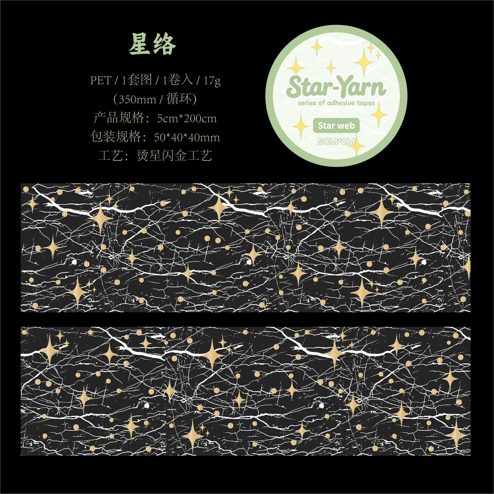 200cm/Roll，Sparkling star gauze Theme, Scrapbook Stickers, Handbook Making Tapes, Phone Case Photo Decorative，Stationery Tapes Qme C