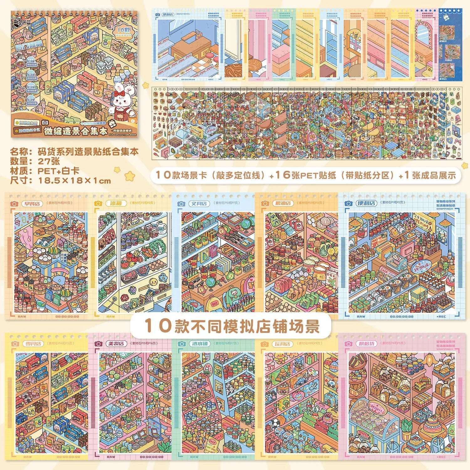 30 pcs Large Code goods series Miniature Scene Sticker Book 3D Cute Three-dimensional House DIY Students Fun Sence Sticker Qme B2