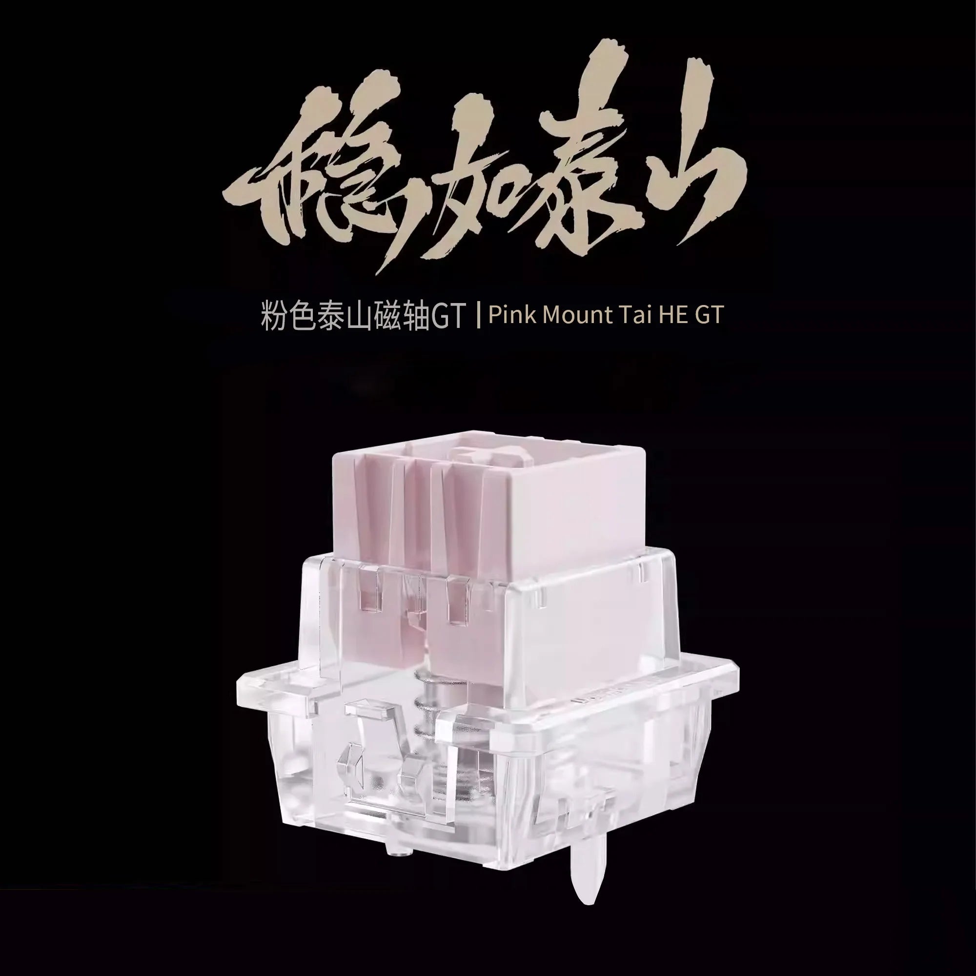 UGAMING Pink Mount Tai HE GT Magnetic Switch Extreme Rt0.005 Transparent Shell Extremely Stable Magnetic Keyboard Switch 60HE Qme
