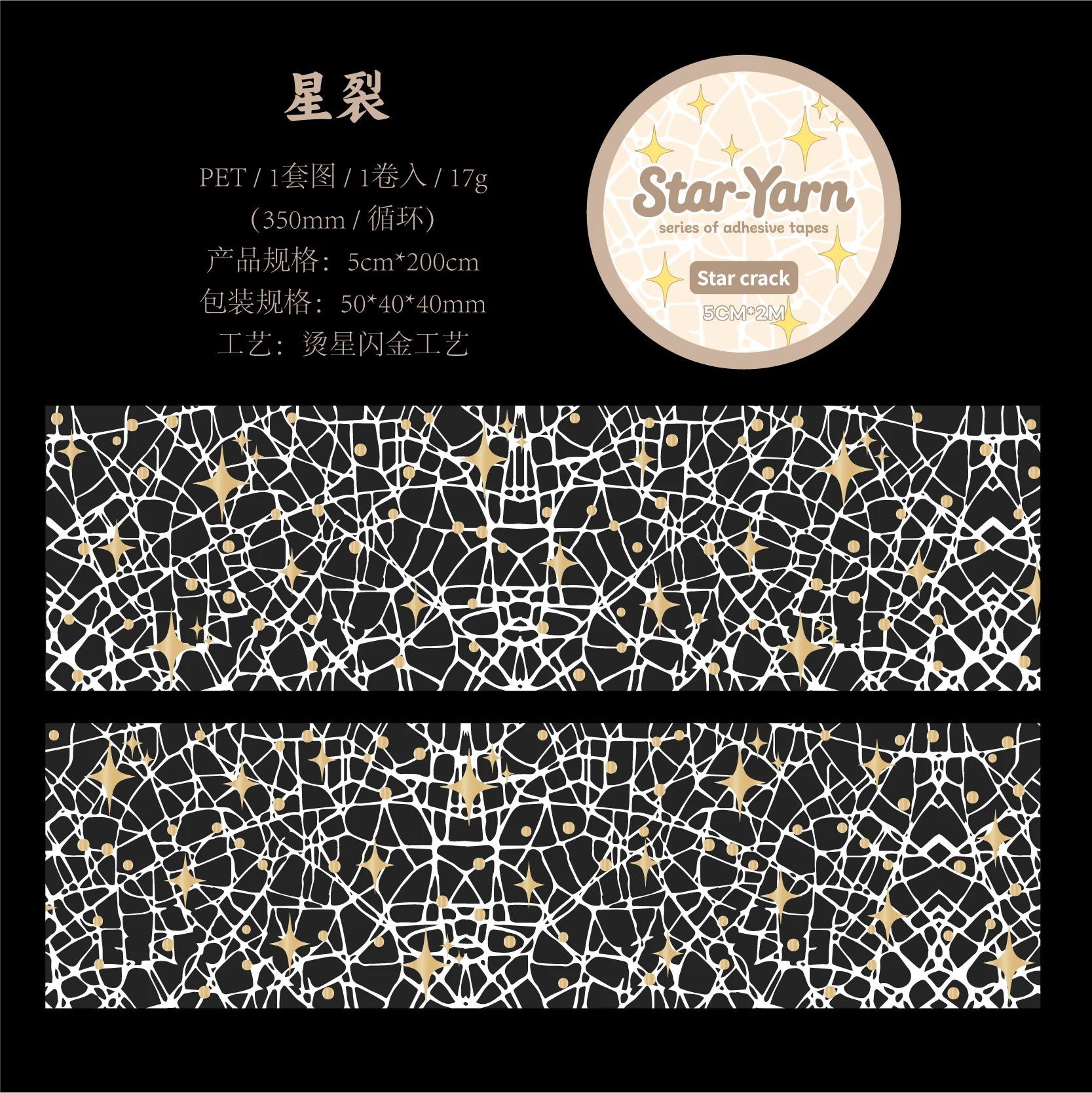 200cm/Roll，Sparkling star gauze Theme, Scrapbook Stickers, Handbook Making Tapes, Phone Case Photo Decorative，Stationery Tapes Qme B