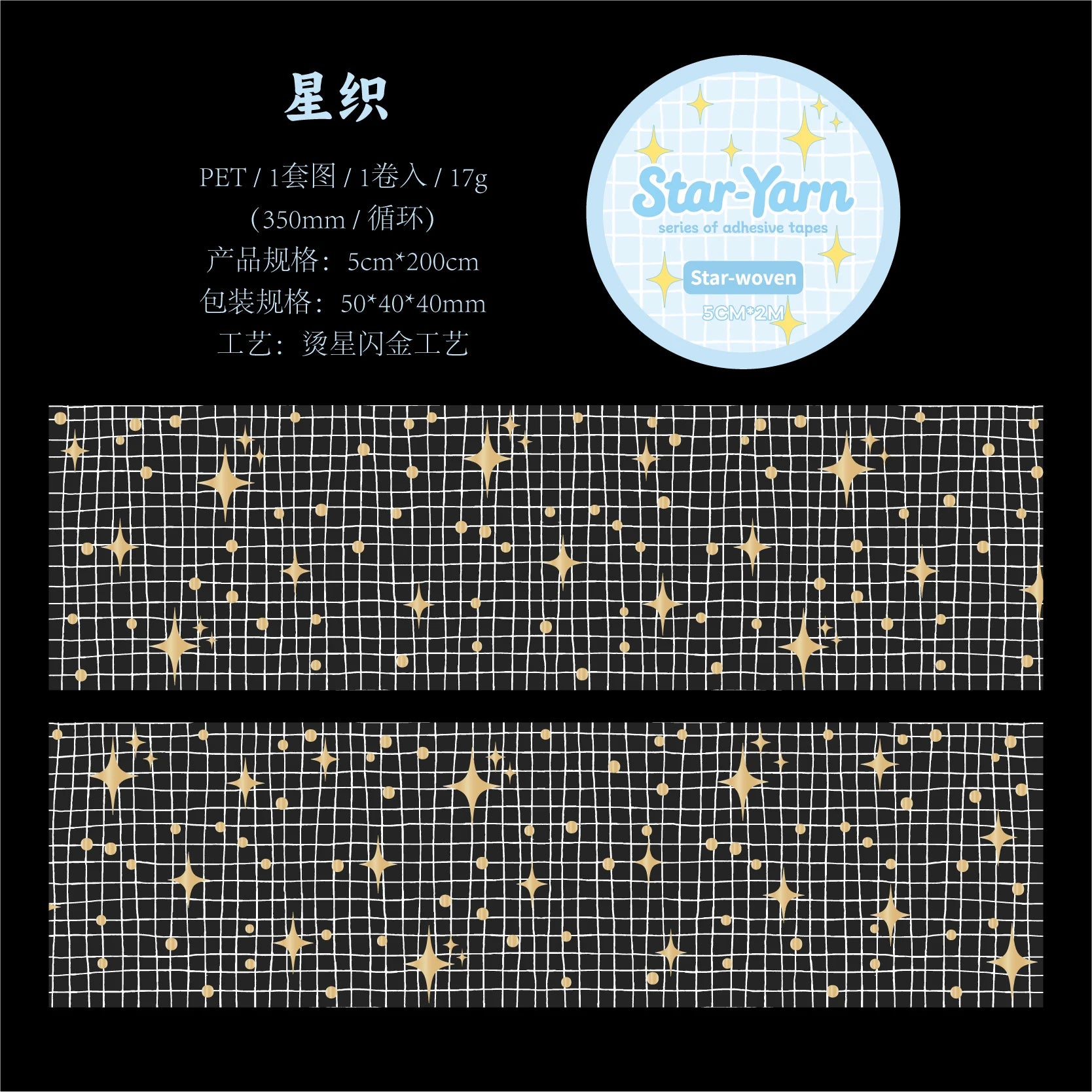 200cm/Roll，Sparkling star gauze Theme, Scrapbook Stickers, Handbook Making Tapes, Phone Case Photo Decorative，Stationery Tapes Qme F